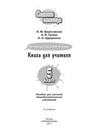 Книга для учителя Французский язык 5 класс Синяя птица Береговская Гусева Цурцилина скачать бесплатно