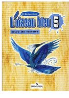Книга для чтения Французский язык 5 класс Синяя птица Береговская скачать бесплатно
