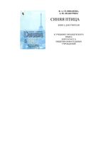 Книга для учителя Французский язык 9 класс Синяя птица Селиванова Шашурина скачать бесплатно
