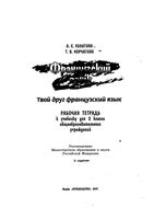Рабочая тетрадь Французский язык 2 класс Кулигина Корчагина скачать бесплатно