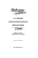 Книга для учителя Французский язык 2 класс Кулигина скачать бесплатно
