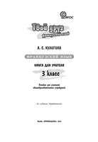 Книга для учителя Французский язык 3 класс Кулигина скачать бесплатно