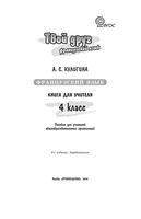 Книга для учителя Французский язык 4 класс Кулигина скачать бесплатно