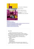 Книга для учителя Французский язык 6 класс Кулигина Щепилова скачать бесплатно