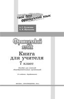 Книга для учителя Французский язык 7 класс Кулигина Щепилова скачать бесплатно