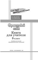Книга для учителя Французский язык 9 класс Кулигина Щепилова скачать бесплатно