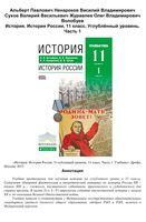 Учебник История России 11 класс углубленный уровень Волобуев Журавлев часть 1 скачать бесплатно