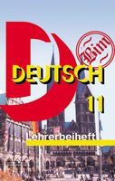 Книга для учителя Немецкий язык 11 класс Бим Рыжова Садомова скачать бесплатно