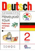 Рабочая тетрадь Немецкий язык 2 класс Гальскова Гез часть 1 скачать бесплатно