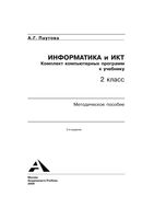 Информатика и ИКТ Комплект компьютерных программ к учебнику 2 класс Паутова скачать бесплатно