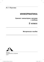 Информатика Комплект компьютерных программ к учебнику 3 класс Паутова скачать бесплатно