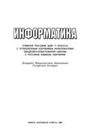 Учебник Информатика 11 класс Павловский Пупцев скачать бесплатно