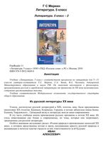 Учебник Литература 5 класс Меркин часть 2 скачать бесплатно