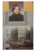 Учебник Литература 9 класс Беленький часть 1 скачать бесплатно