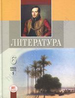 Учебник-хрестоматия Литература 6 класс Беленький часть 1 скачать бесплатно