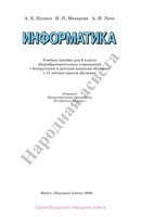 Учебник Информатика 6 класс Пупцев Макарова Лапо скачать бесплатно