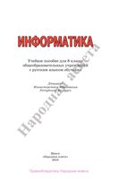 Информатика 8 класс Миняйлова Вербовиков Коледа скачать бесплатно
