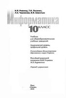 Учебник Информатика 10 класс Ривкинд Лысенко Черникова скачать бесплатно