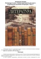 Учебник-хрестоматия Литература 5 класс Ладыгина часть 1 скачать бесплатно