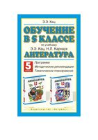 Литература Обучение в 5 классе по учебнику Кац Карнаух скачать бесплатно