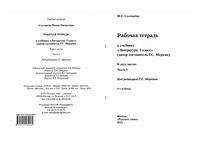 Рабочая тетрадь Литература 5 класс Соловьева Меркин часть 2 скачать бесплатно
