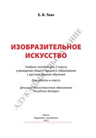Учебник Изобразительное искусство 2 класс Ткач скачать бесплатно