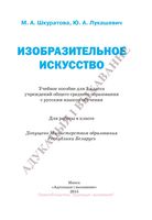 Учебник Изобразительное искусство 3 класс Шкуратов Лукашевич скачать бесплатно