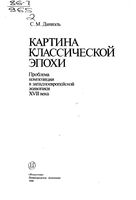 Картина классической эпохи Даниэль скачать бесплатно