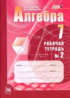 Рабочая тетрадь Алгебра 7 класс Зубарева Мильштейн часть 2 скачать бесплатно