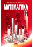 Учебник Математика 11 класс Мордкович Смирнова скачать бесплатно