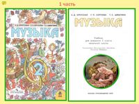 Учебник Музыка 2 класс Критская Сергеева скачать бесплатно