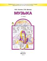 Учебник Музыка 2 класс Усачева Школяр скачать бесплатно
