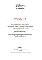 Учебник Музыка 2 класс Бракало Коженевская Мистюк скачать бесплатно