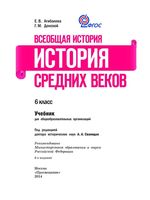 Учебник Всеобщая История Средних веков 6 класс Агибалова Донской скачать бесплатно