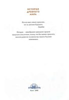 История Древнего мира 6 класс Голованов Костырко скачать бесплатно