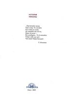 История Украины 7 класс Свидерский Ладыченко Романишин скачать бесплатно