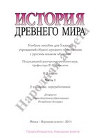 Учебник История Древнего мира 5 класс Кошелев часть 1 скачать бесплатно