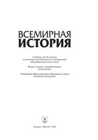 Всемирная История 10 класс Чупеков Кожахмет-улы Дакенов скачать бесплатно