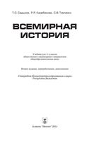 Всемирная История 11 класс Садыков Каирбекова Тимченко скачать бесплатно