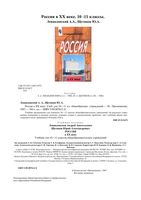 Россия в 20 веке 10-11 класс Левандовский Щетинов скачать бесплатно