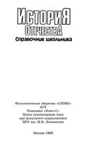 История Отечества Справочник школьника скачать бесплатно