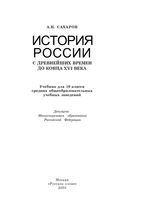 Учебник История России с древнейших времен до конца 16 века 10 класс Сахаров скачать бесплатно
