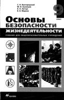 Учебник ОБЖ 9 класс Вангородский Кузнецов Латчук скачать бесплатно