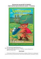 Хрестоматия для начальной школы 1-4 класс скачать бесплатно