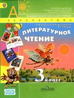 Учебник Литературное Чтение 3 класс Климанова Виноградская Горецкий часть 2 скачать бесплатно