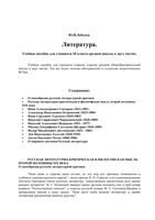 Учебное пособие Литература 10 класс Лебедев в двух частях скачать бесплатно