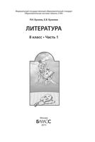 Учебник Литература 8 класс Бунеев часть 1 скачать бесплатно