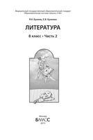 Учебник Литература 8 класс Бунеев часть 2 скачать бесплатно