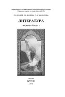 Учебник Литература 9 класс Бунеев часть 1 скачать бесплатно