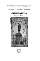 Учебник Литература 9 класс Бунеев часть 2 скачать бесплатно